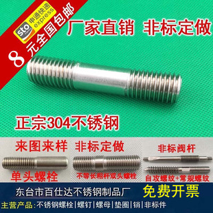 厂家直销 304不锈钢双头螺栓无头螺柱螺丝杆非标定制 M6M8M10M12
