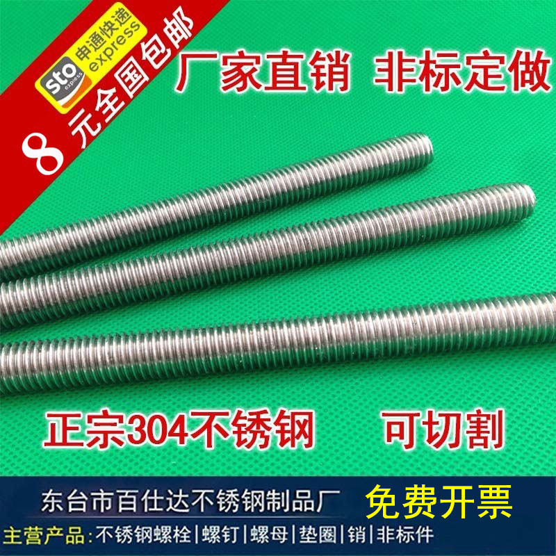 304不锈钢牙条公制美制反丝正牙