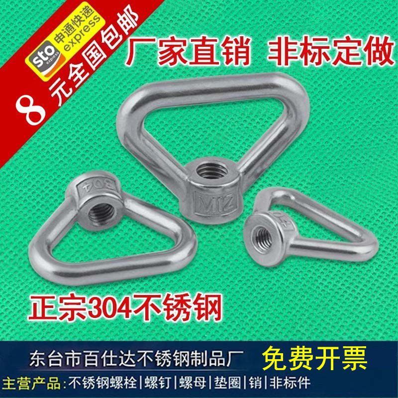 304不锈钢三角环形螺母吊环螺帽