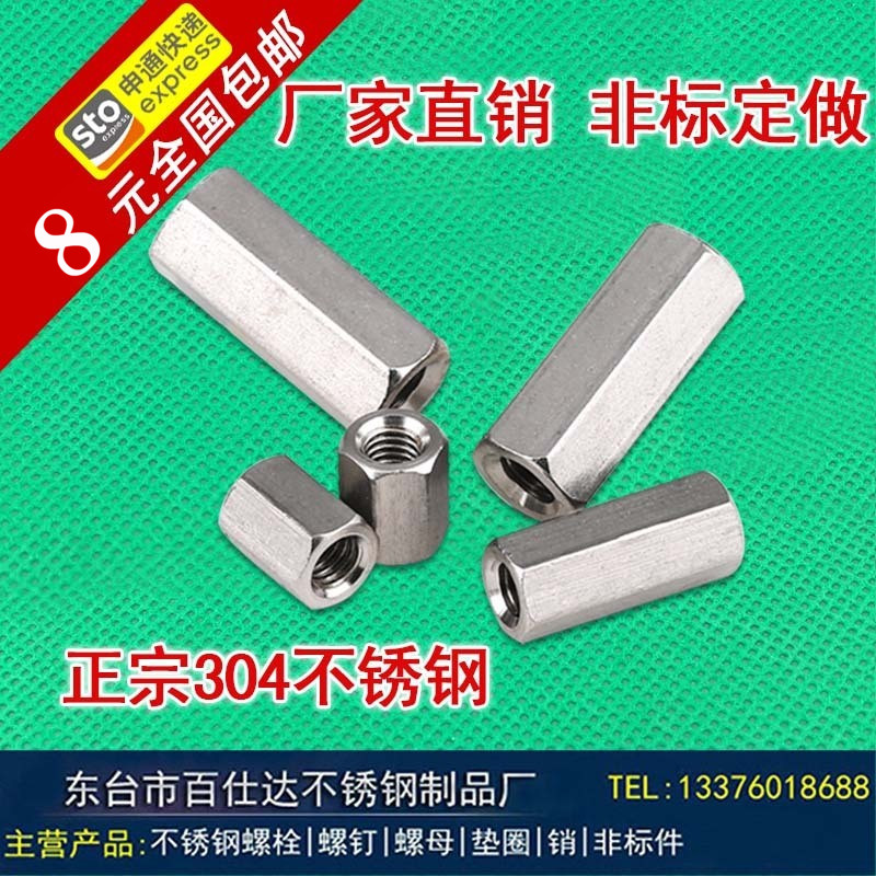 304不锈钢六角隔离柱接地螺母