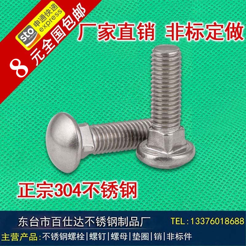 厂家直销GB12 304不锈钢半圆头方颈马车螺栓货架桥架螺丝钉 M6M8