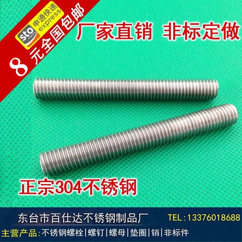 M16M18 304²»Ðâ¸ÖÑÀÌõÑÀ°ôÈ«ÂÝÎÆ¸Ëͨ˿ÂÞ¸ËÎÞÍ·ÂÝ˨˫ͷÂÝÖù