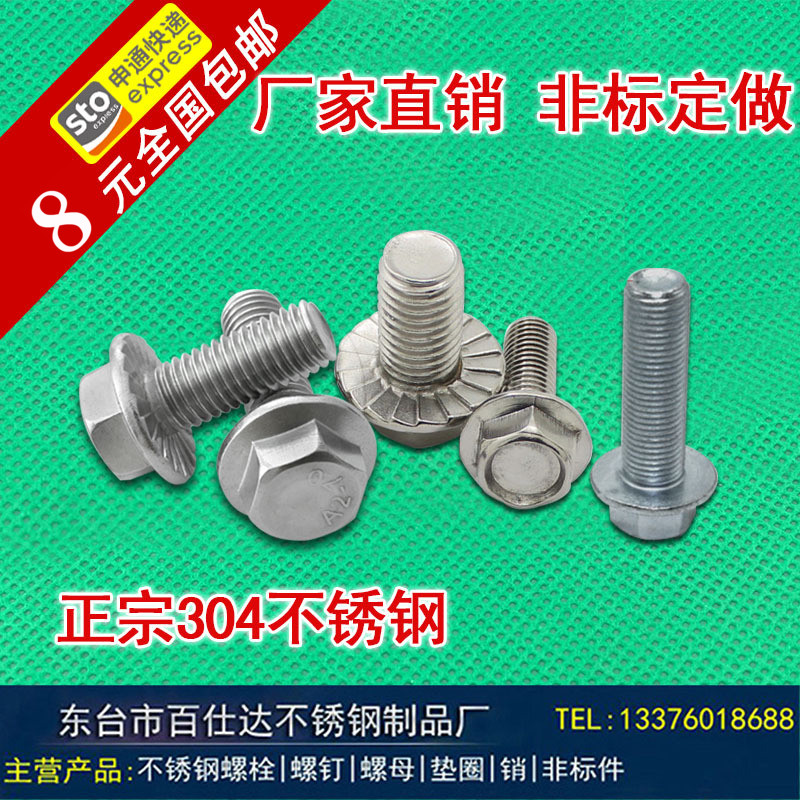 304不锈钢法兰面防滑螺丝
