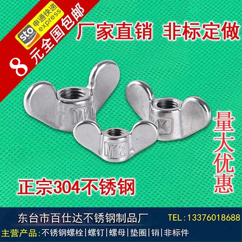 不锈钢大耳朵蝶形螺丝帽