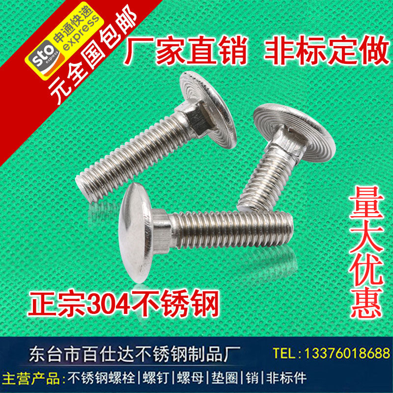 厂家直销DIN603 304不锈钢大半圆头方颈螺栓桥架马车螺丝 M6M8M12