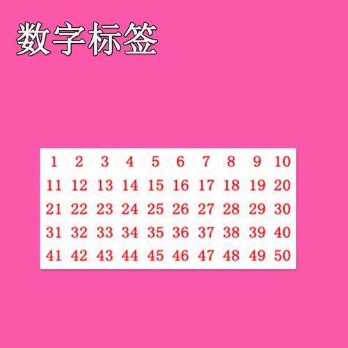 钻石画收纳盒数字标签纸1-50贴钻石绣标记自封袋序号纸方钻钻标识 - 封面