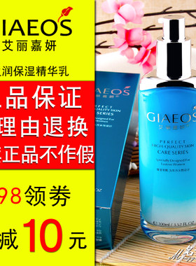 艾丽嘉妍正品盈润保湿精华乳100ml补水保湿滋润乳液
