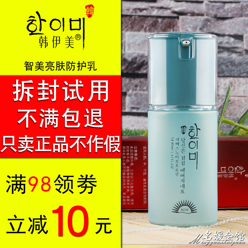 韩伊美智美亮肤修颜乳30ml防护乳隔离修颜亮肤遮瑕专柜正品护肤品