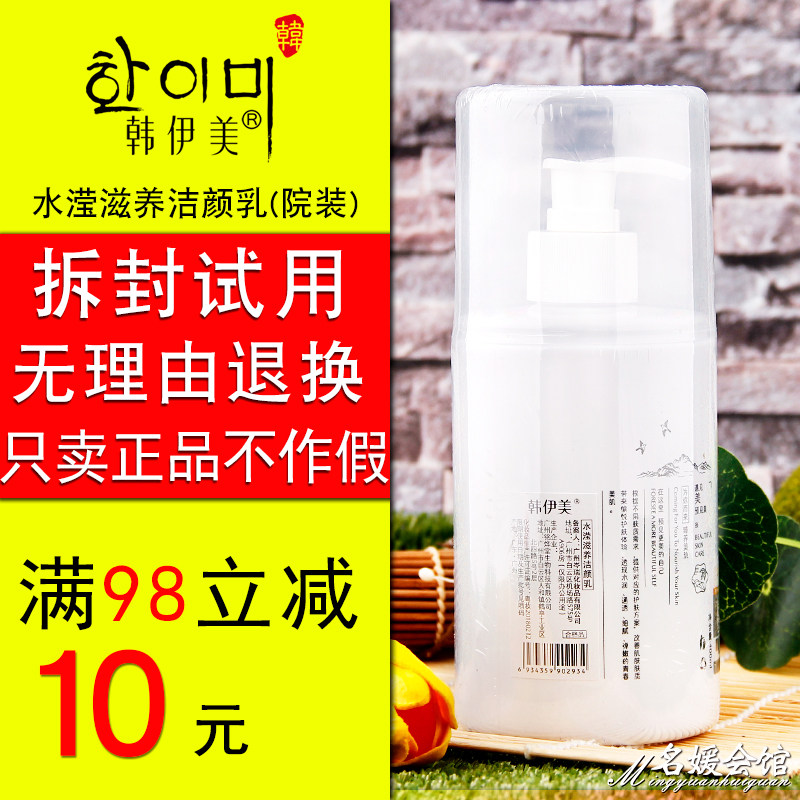 韩伊美正品 水滢滋养洁颜乳院装400ml大瓶装补水清洁洗面奶洁净