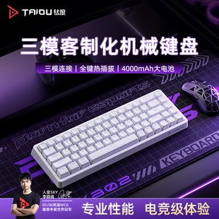 钛度KB02三模机械键盘电竞游戏专用全键热插拔台式电脑发光68配列