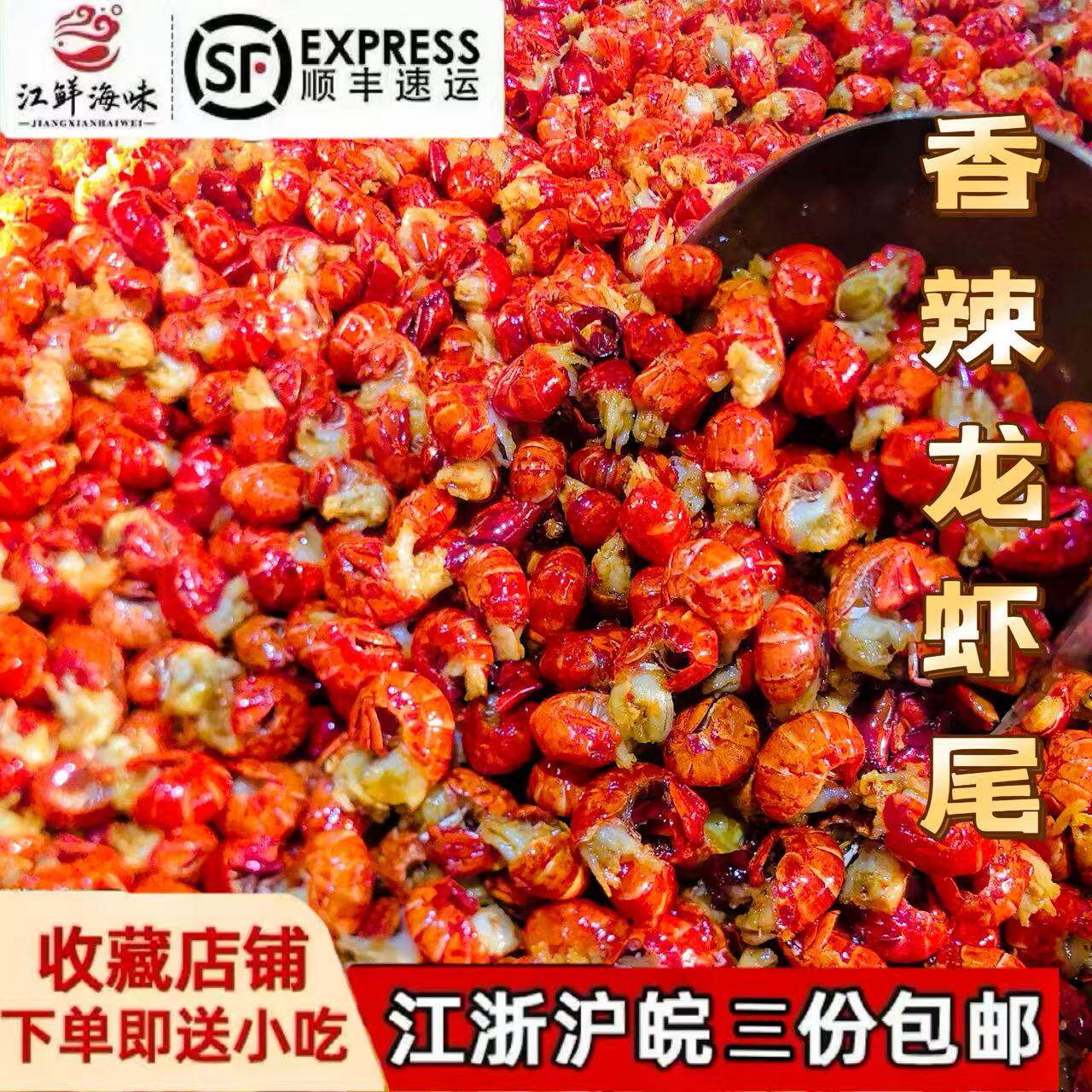 香辣龙虾尾休闲小吃零食宵夜市集小吃寝室宿舍解馋200g