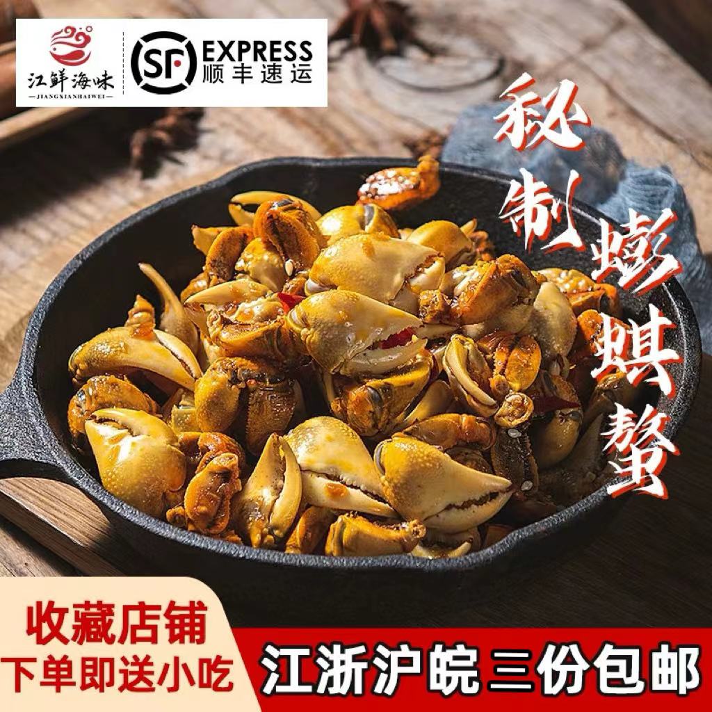 江阴特产蟛蜞螯小号螯养殖螃蟹脚