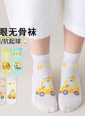 挖土机儿童网眼袜子网眼透气