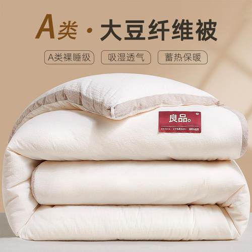 大豆纤维四季通用被子