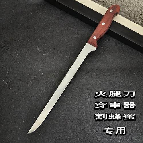 西班牙火腿专用刀不锈钢割蜂蜜刀