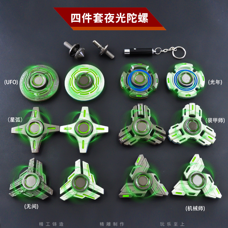 炫彩金属夜光指尖陀螺解压神器男