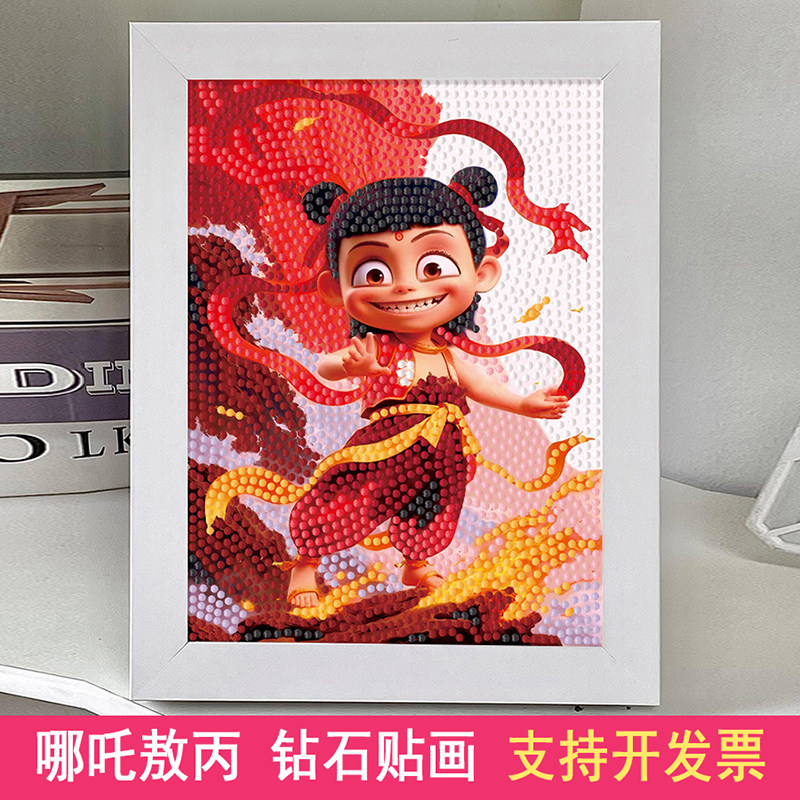 哪吒钻石贴画儿童手工diy材料包点钻粘贴画幼儿园吃鸡敖丙钻石画