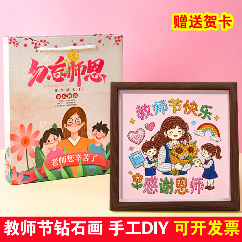 教师节珍珠画儿童手工DIY材料包