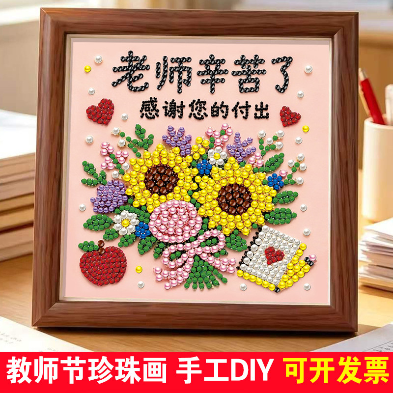 教师节珍珠画幼儿园小学生粘贴画