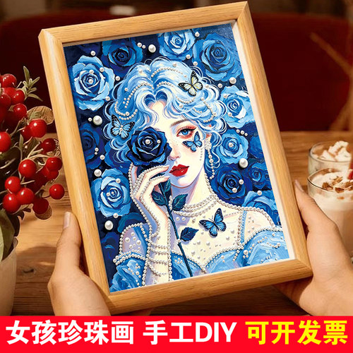 女孩diy珍珠画公主手工自粘贴画