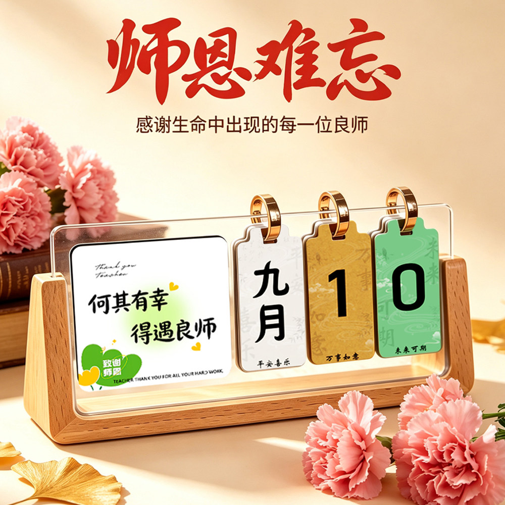 教师节励志倒计时摆台中考高考牌