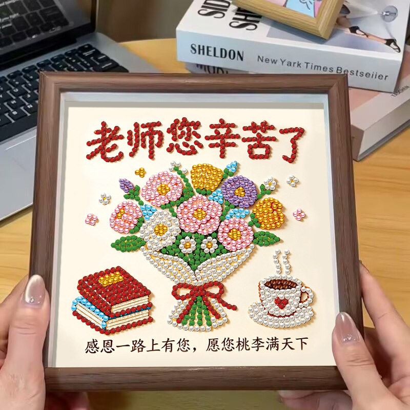 教师节珍珠画儿童手工DIY材料幼儿园送老师礼物粘贴画点钻石贴纸