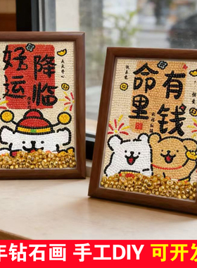 搞钱要紧手工DIY钻石贴画送元宝玄关新年粘贴钻石画5D装饰画礼物