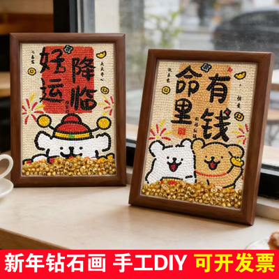 搞钱要紧手工DIY钻石贴画送元宝