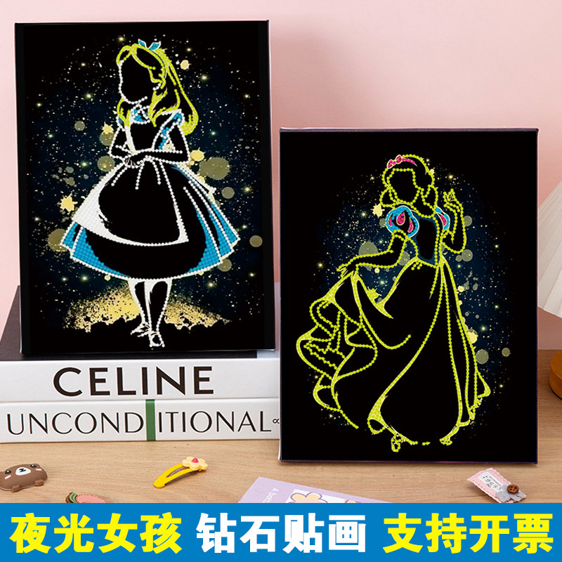 夜光公主钻石画diy儿童卡通手工