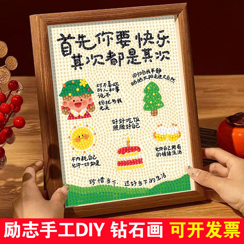 2026新款钻石画儿童手工diy钻石贴画客厅卧室书房摆台装饰粘贴画