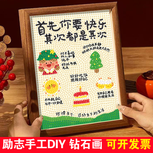 2026新款钻石画儿童手工diy钻石贴画客厅卧室书房摆台装饰粘贴画