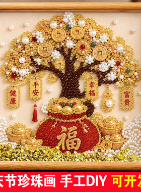 吉祥财神福禄发财树珍珠画钻石绣
