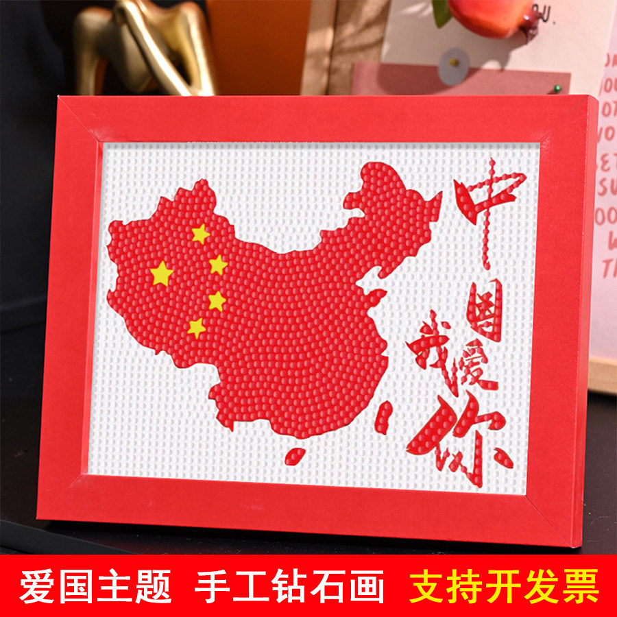 2026爱国钻石贴画儿童手工diy材料包满钻手工礼物制幼儿园点砖画
