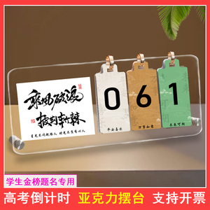 学生励志高考倒计时100日历金榜题名2025年中考立牌学习很苦摆件