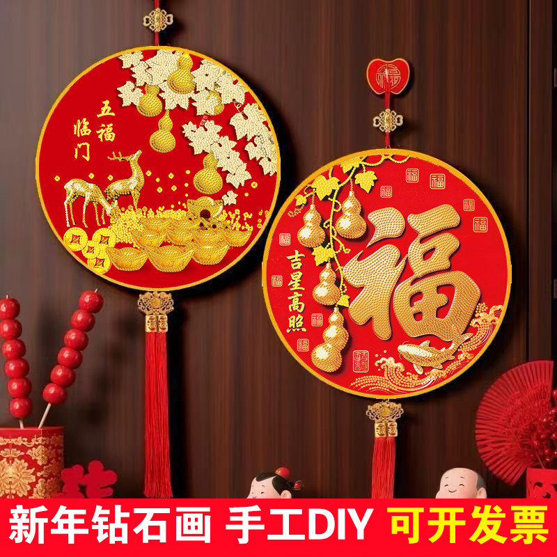 五福临门钻石画福字新年手工diy钻石贴画发财树挂画年货春节礼物