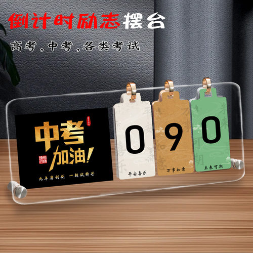 中考倒计时立牌创意日历2025高考
