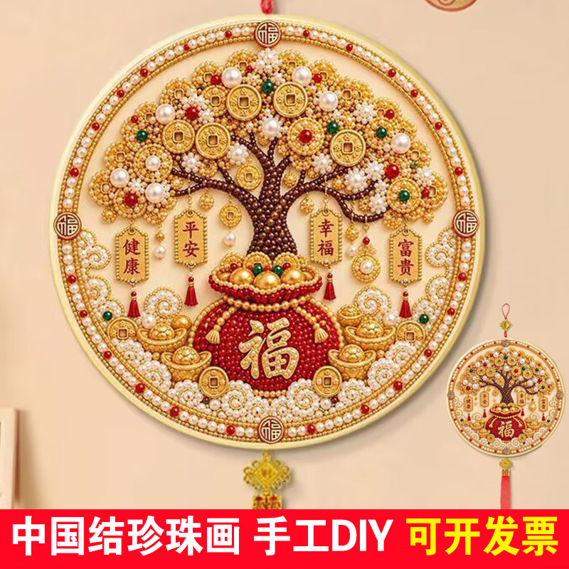 中国结发财树珍珠画儿童手工DIY