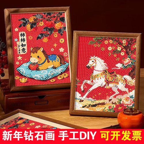 2026新款小马钻石画儿童手工DIY