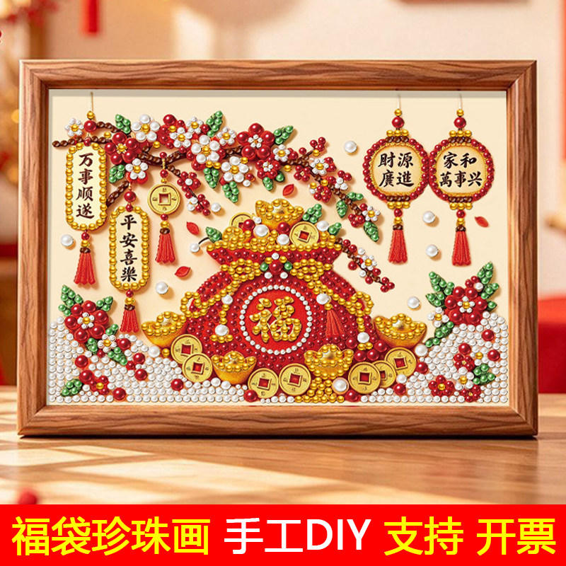 2026新款福袋珍珠画手工diy材料