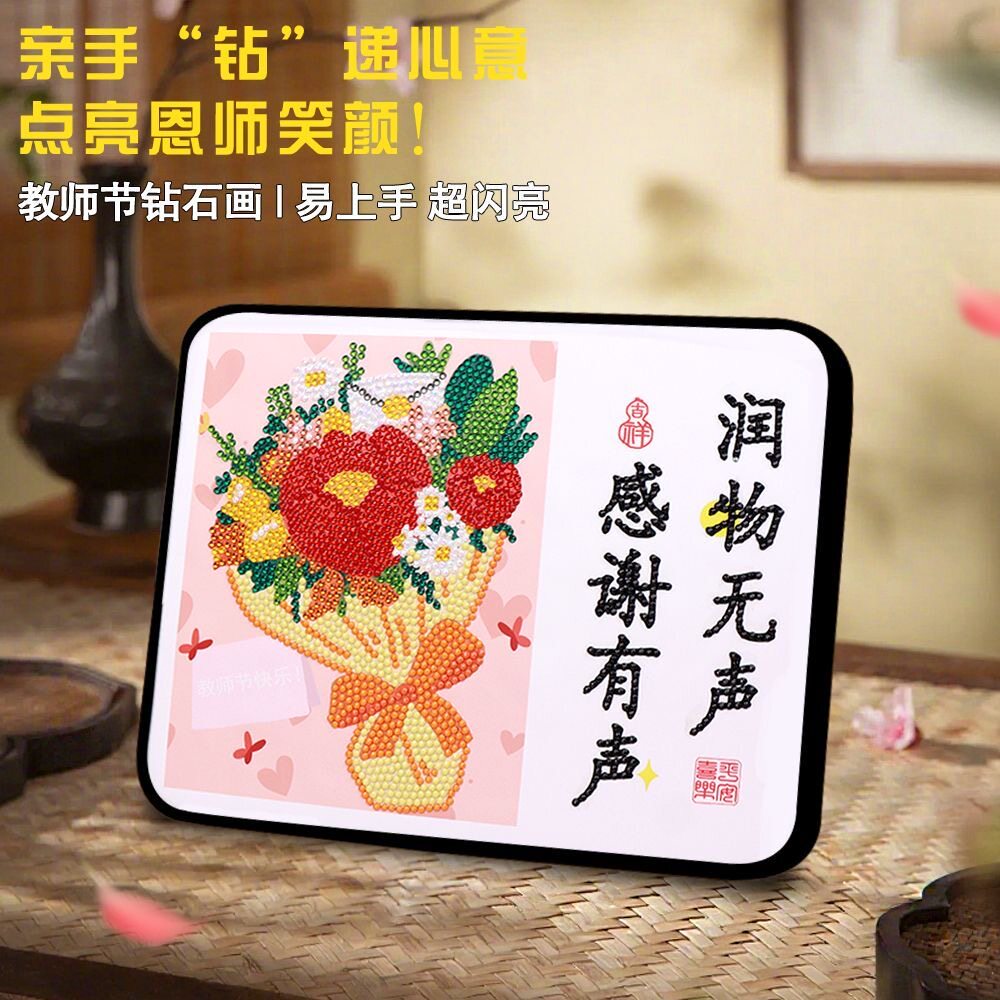 教师节儿童手工diy钻石贴画学生益智玩具钻石画教师节女老师礼物