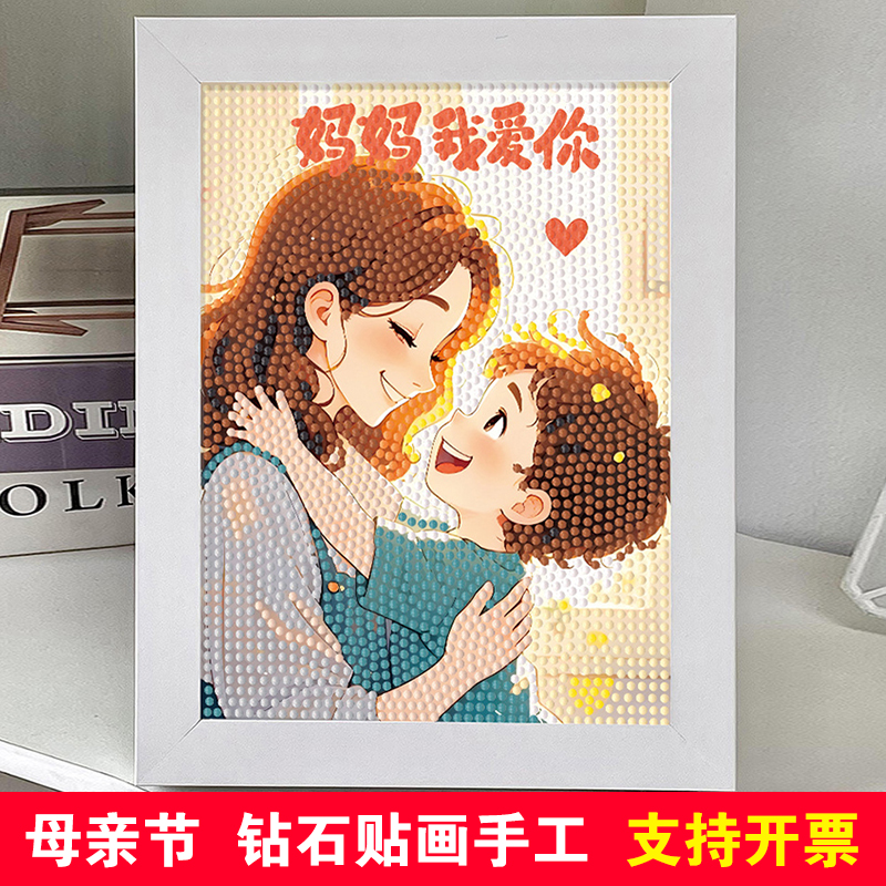 母亲节钻石画送妈妈diy手工女神