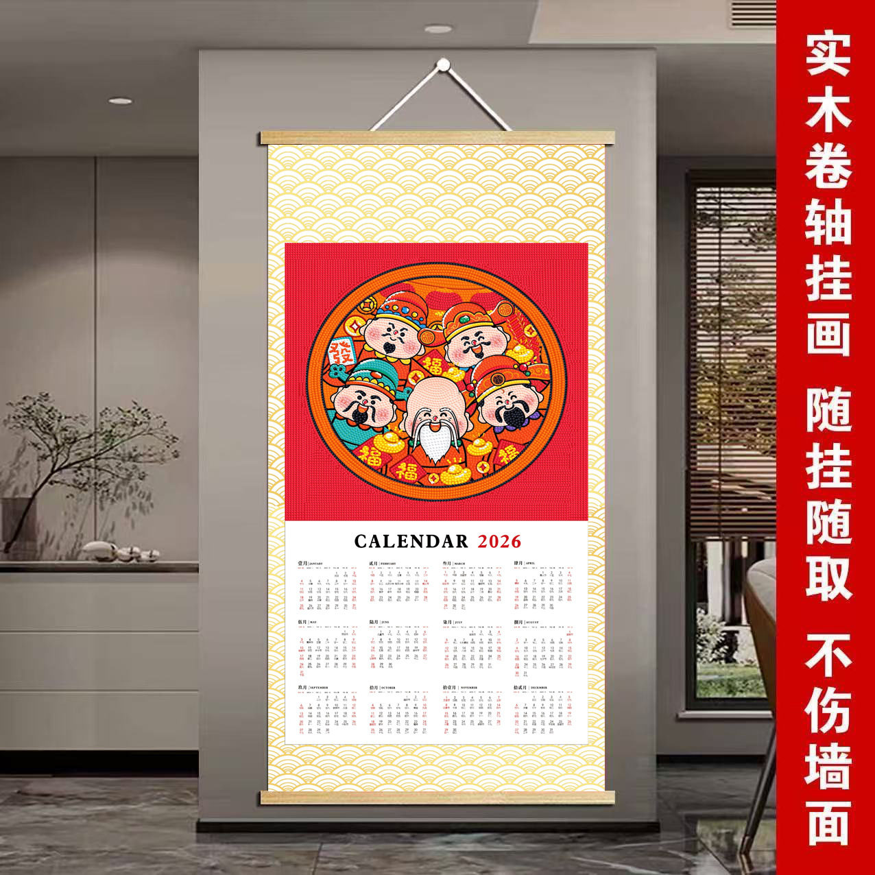 2026年钻石画diy五福财神挂历手工马年植绒布钻石绣客厅装饰日历