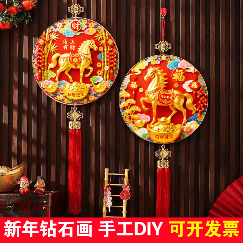 马上来财中国结马年钻石贴画儿童