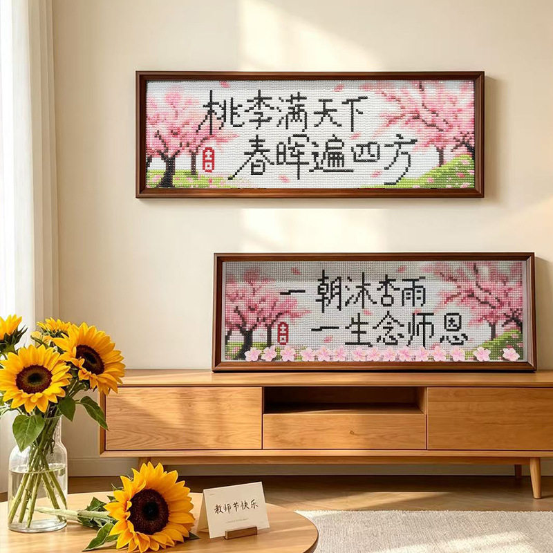教师节礼物桃李满天下手工diy画
