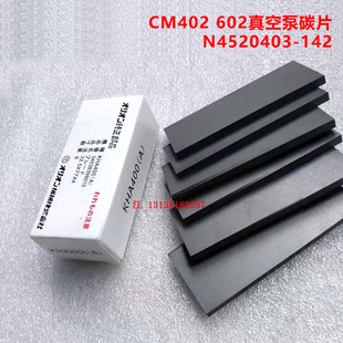 松下贴片机CM402602 D真空泵碳片N4520403 142每盒6片 NPM