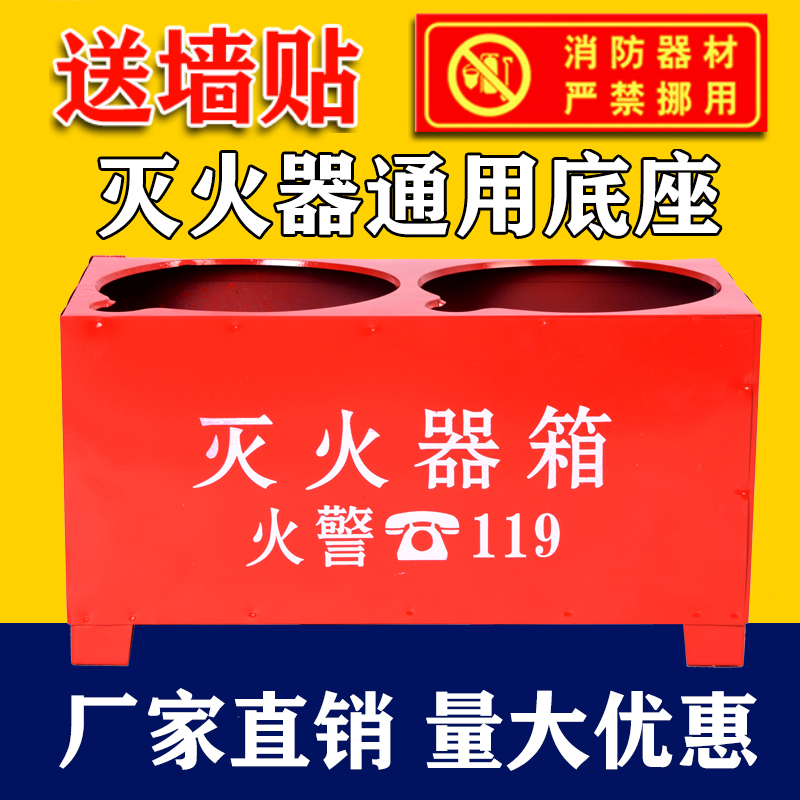 灭火器底座放置箱子双孔托架234公斤5kg8kg半截消防箱固定支架子