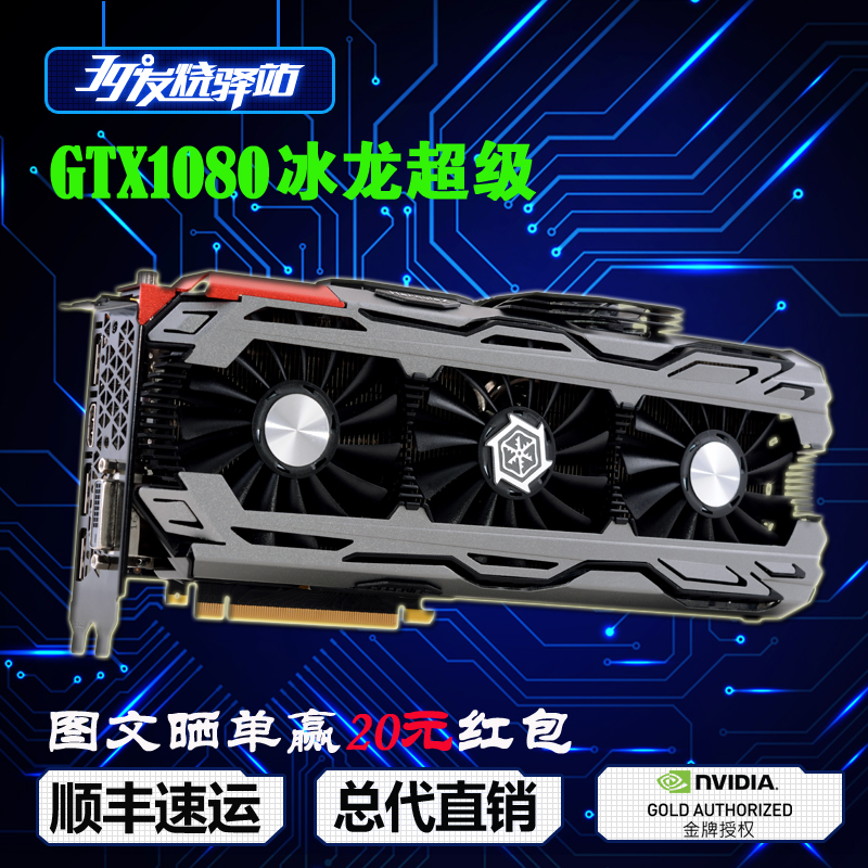 ËÍÔùÆ· Inno3DÓ³ÖÚGTX1080±ùÁú³¬¼¶°æ8G µçÄÔ³Ô¼¦ÓÎÏ·ÏÔ¿¨ °ü˳·á