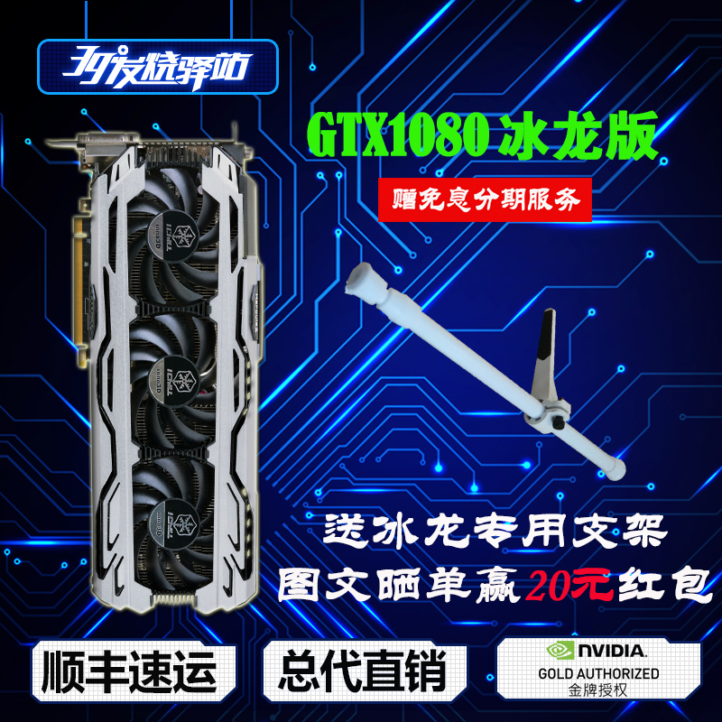 ËÍÖ§¼Ü Inno3DÓ³ÖÚGTX1080±ùÁú°æ 8G·Ç¹«°æµçÄÔÓÎÏ·ÏÔ¿¨ °ü˳·á