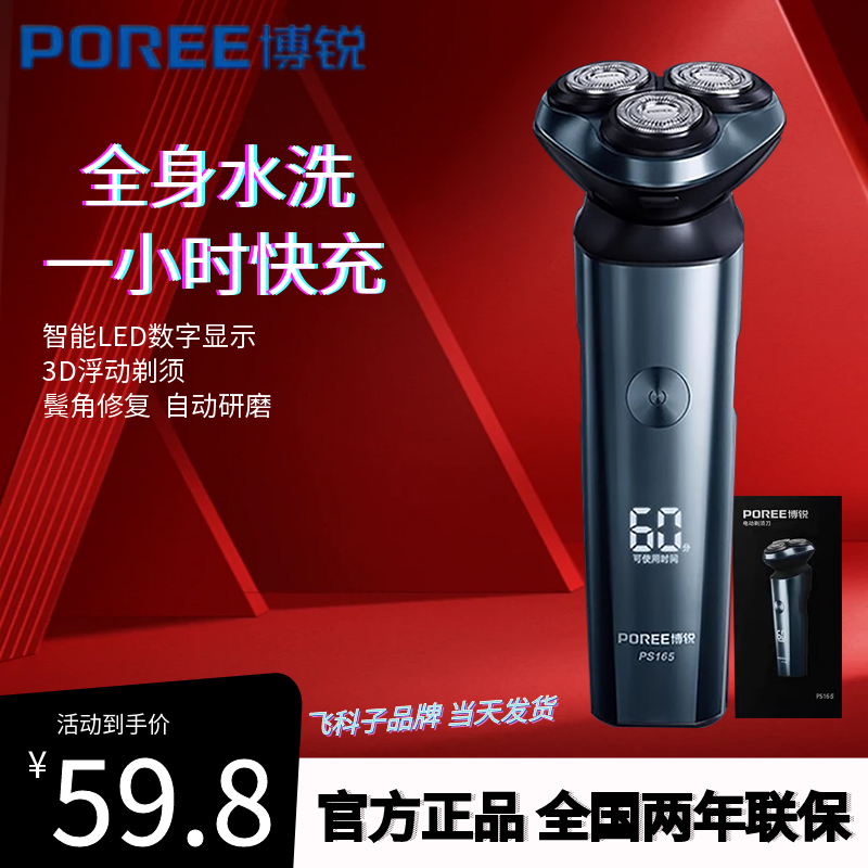 博锐剃须刀飞科子品牌男士刮胡刀
