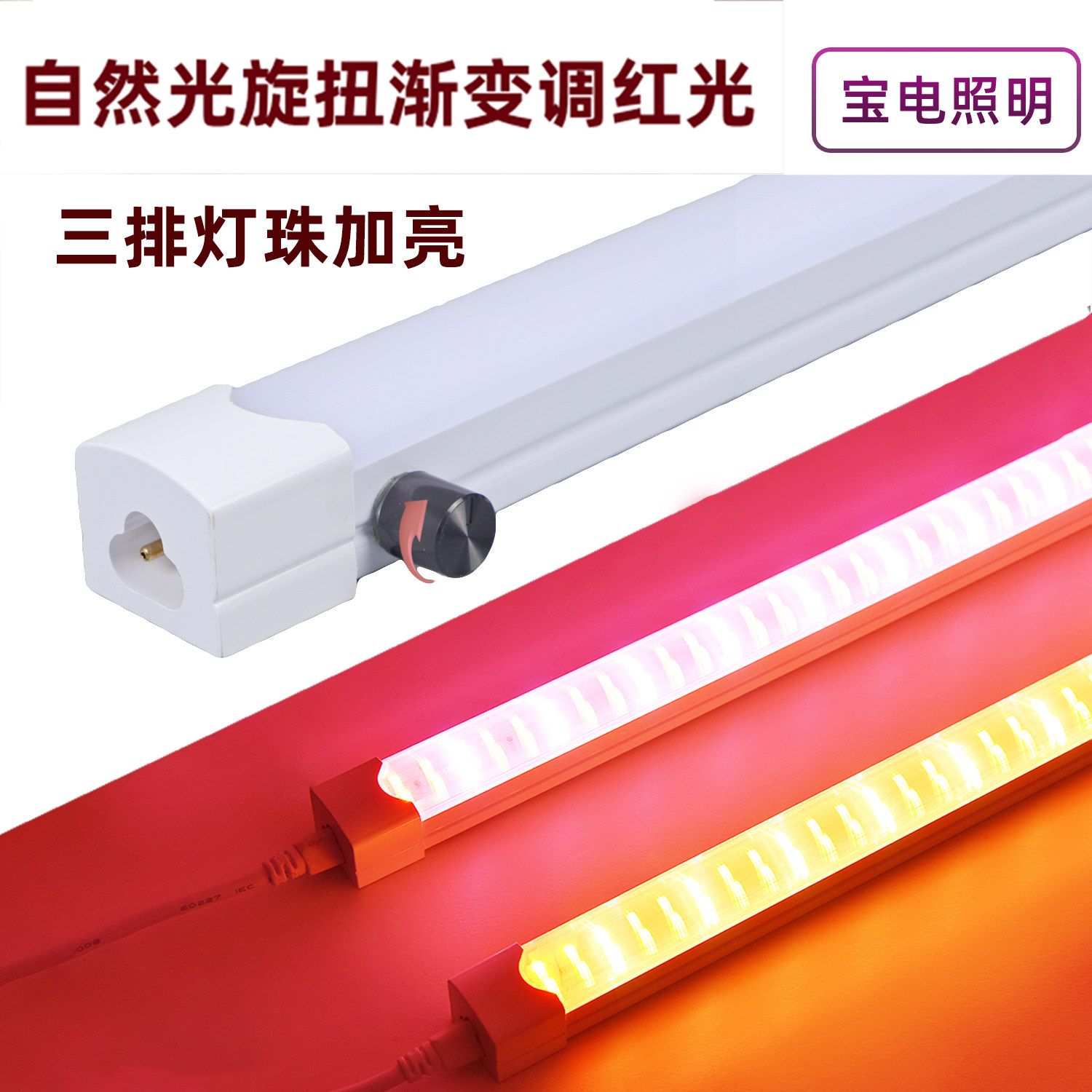猪肉佬LED红光灯管T5T8智能调色冷藏柜展示柜冰柜专用防水灯220V